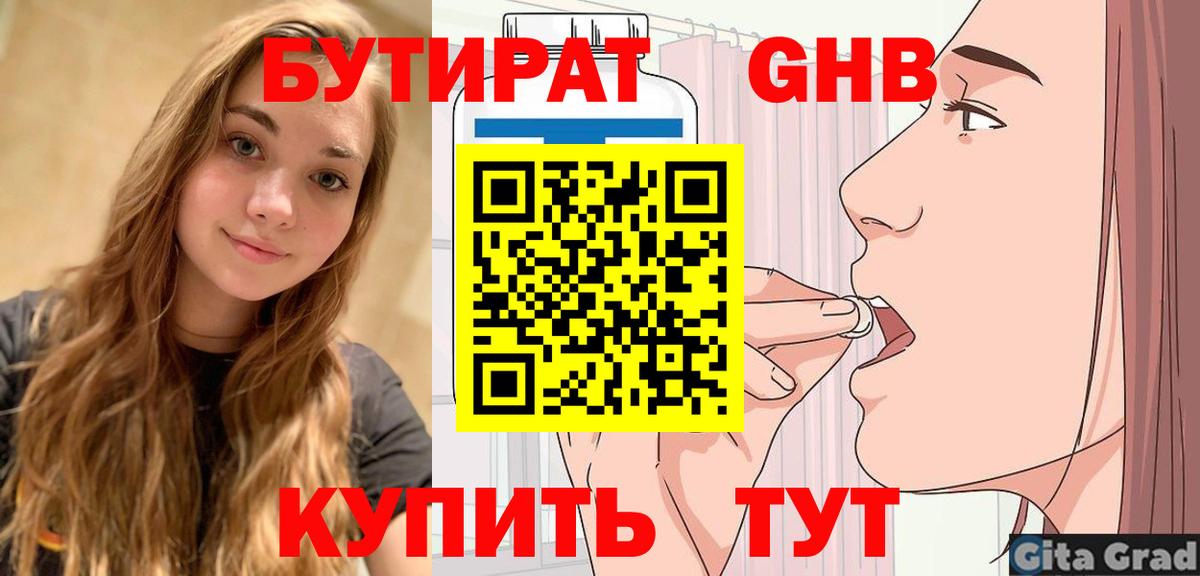 Бутират Butirat  Вход с VPN  Уссурийск 