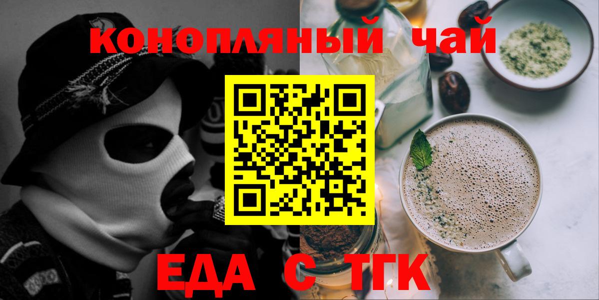 Уссурийск  Еда ТГК конопля  Вход с VPN 