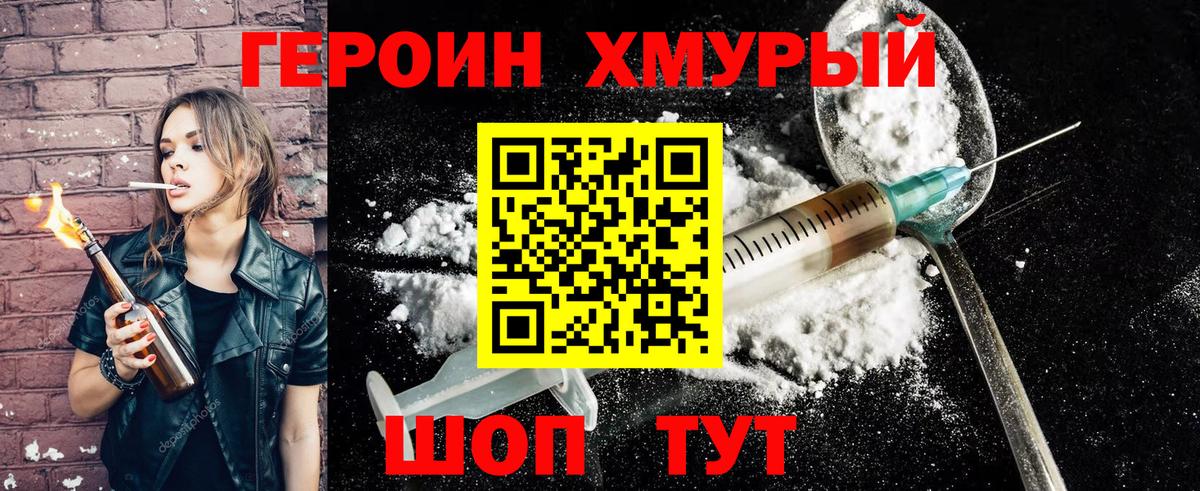 Героин гречка  Вход с VPN  Уссурийск 
