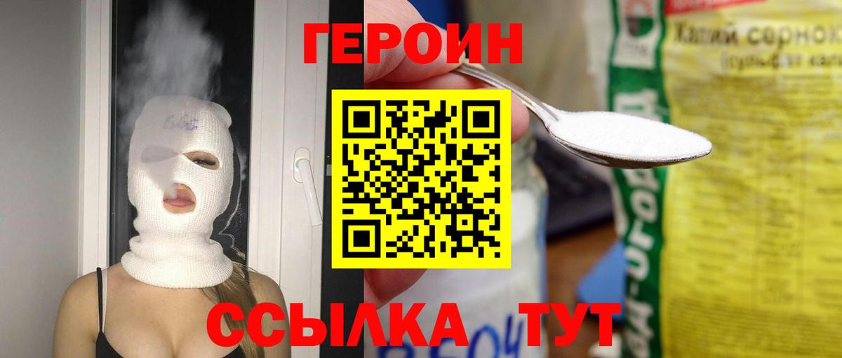 Героин афганец Уссурийск