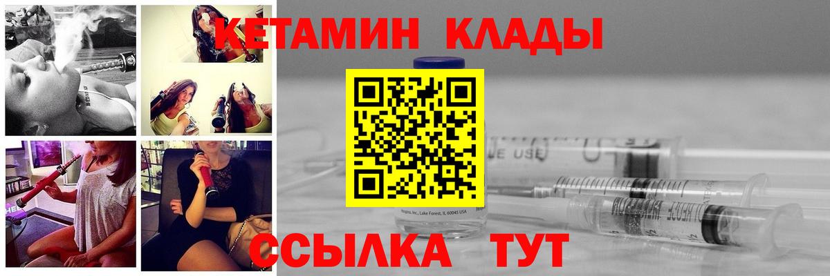 КЕТАМИН ketamine  Вход с VPN  Уссурийск 