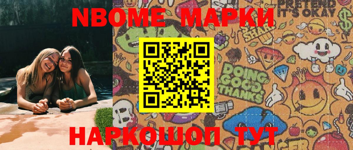 Марки 25I-NBOMe 1500мкг  Марки 25I-NBOMe 1500мкг  Вход с VPN  Уссурийск 