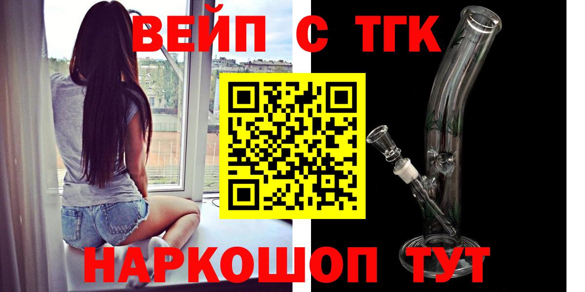 ТГК вейп  Вход с VPN  Уссурийск 