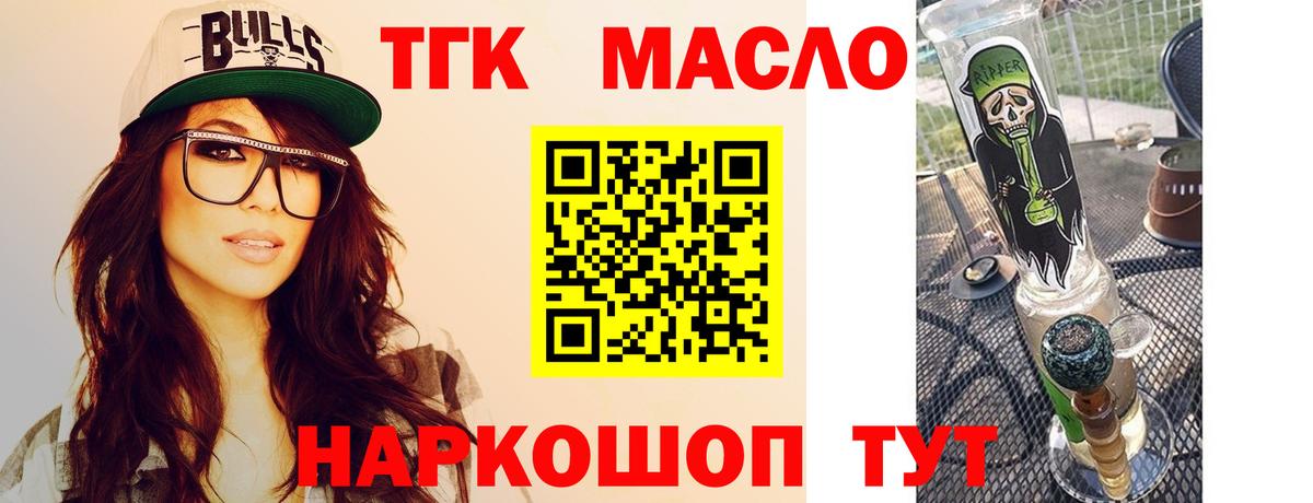 Дистиллят ТГК THC oil Уссурийск